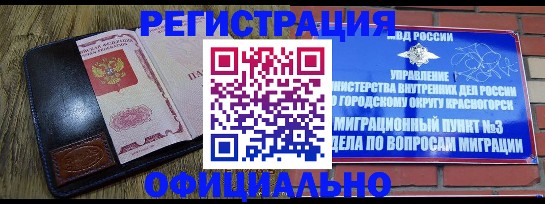 временная регистрация для школы в Новодвинске