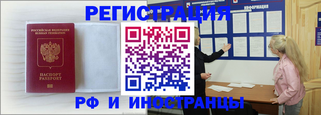 прописка иностранных граждан в Новодвинске