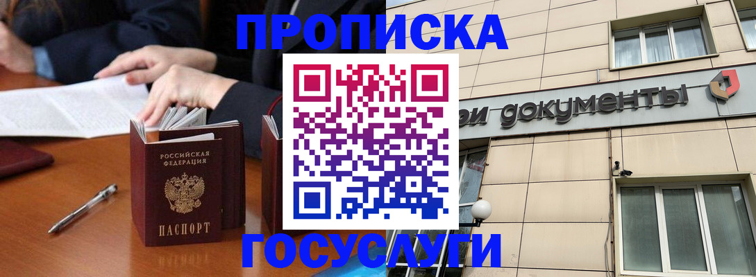 прописка для работы в Новодвинске