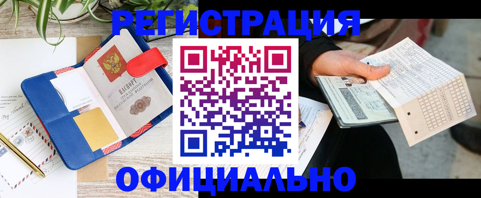 прописка для работы в Новодвинске
