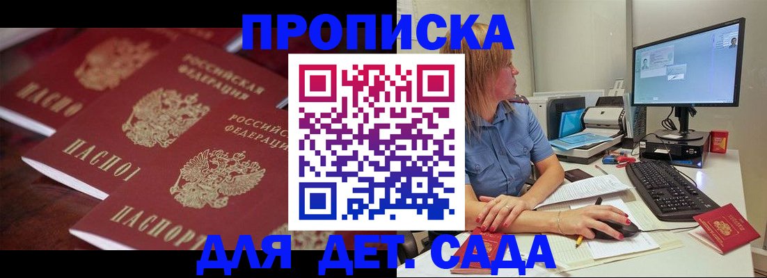 временная регистрация в Новодвинске