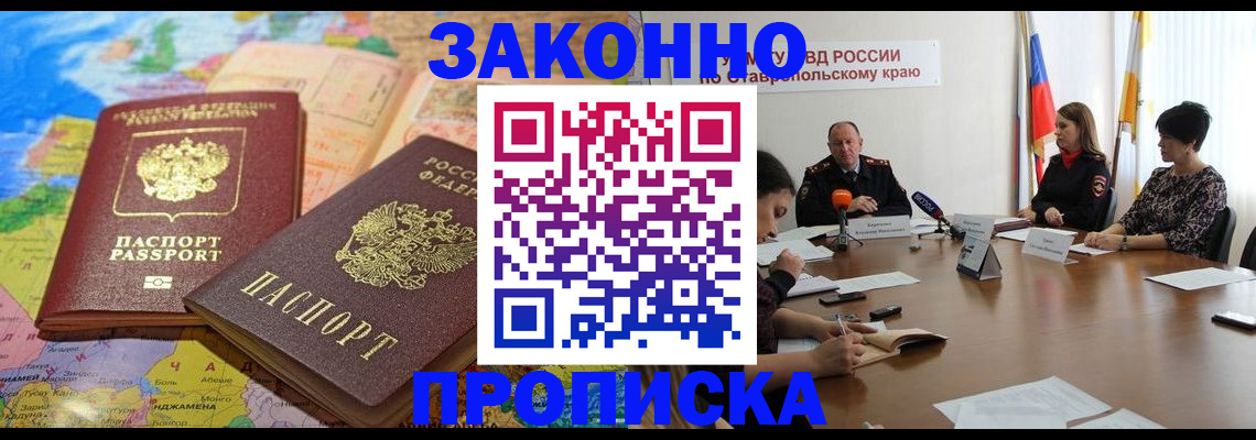 прописка в квартире в Новодвинске