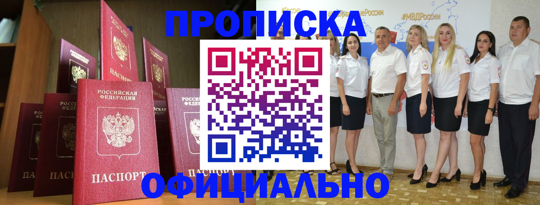 прописка паспорт в Новодвинске