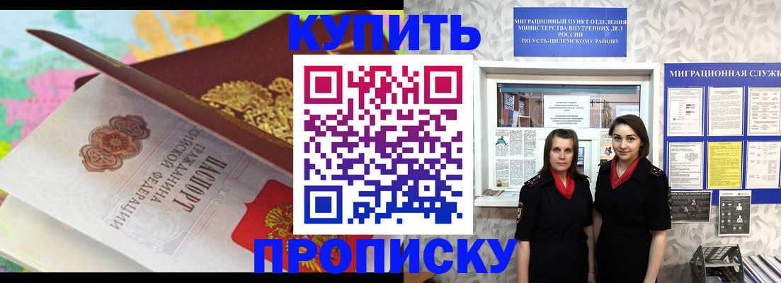 прописка регистрация в Новодвинске